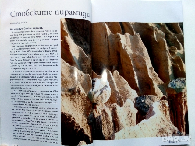 Оренда - списание за свещените места в България - брой 1 2010г., снимка 3 - Списания и комикси - 53509947