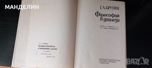 Книги и литература на тема философия , снимка 7 - Специализирана литература - 51973799