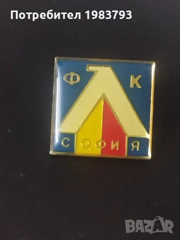ФК Левски,редки значки., снимка 3 - Фен артикули - 55851955