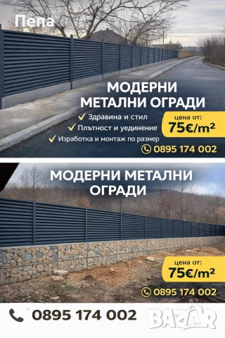 Метална ограда тип щора