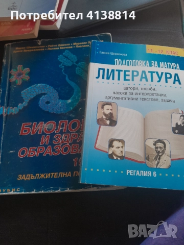 Учебници и помагала , снимка 3 - Учебници, учебни тетрадки - 52788327