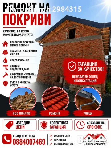 Здравейте ние сме стройтелна бригада , снимка 2 - Ремонти на покриви - 56355958