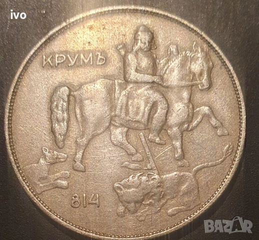 Десетолевка 1943, снимка 2 - Нумизматика и бонистика - 53851398