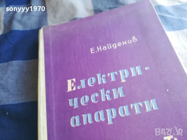 ЕЛЕКТРИЧЕСКИ АПАРАТИ 1201251658, снимка 5 - Специализирана литература - 48653087