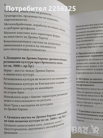 Кой цивилизова древните гърци, снимка 8 - Художествена литература - 53681074