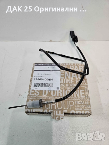 NISSAN 2264000Q0B Датчик изгорели газове 2.3DCI, MASTER 3, MOVANO B, NV400  Нов Оригинален артикул