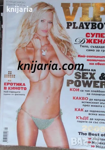 Списание Playboy Брой специално колекционерско издание януари 2008г