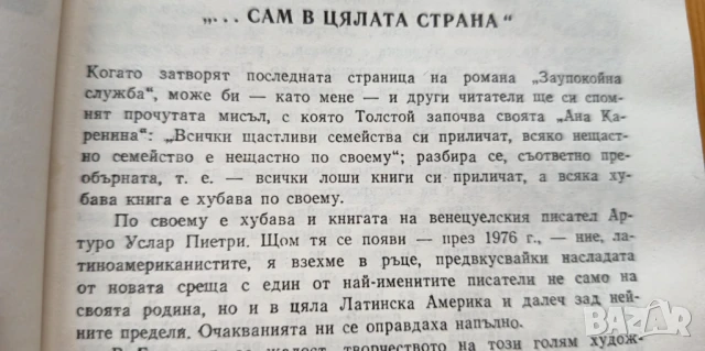 Заупокойна служба - Артуро Услар Пиетри, снимка 4 - Художествена литература - 51279475