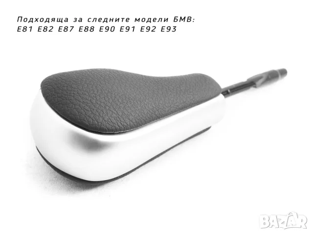 Къса кожена топка за автоматичен скоростен лост BMW, снимка 5 - Аксесоари и консумативи - 55868272