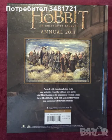 Хобит - годишник 2013 / The Hobbit Annual 2013, снимка 12 - Други - 55964044