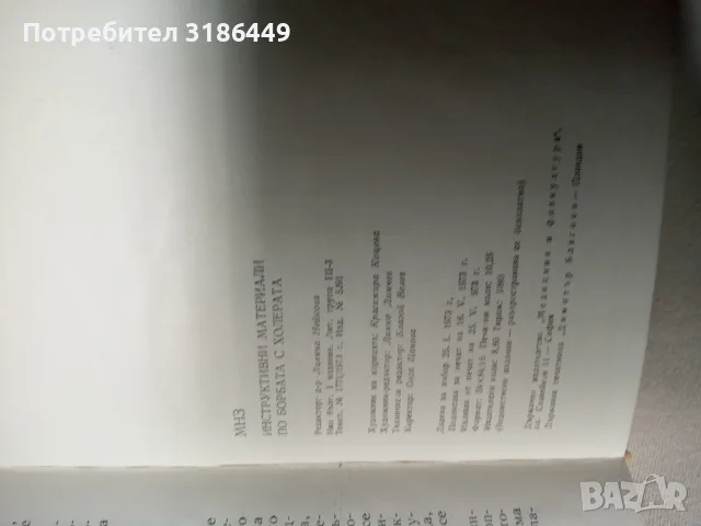 Инструктивни материали по борбата с холера, снимка 4 - Наука, техника и компютри - 55908417
