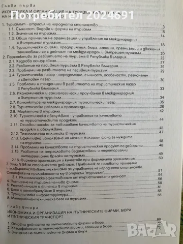Иван Гоцев- Икономика и организация на туризма, снимка 2 - Специализирана литература - 49255421