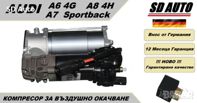 Компресор за въздушно окачване за Audi A6 4G,A7,A8 4H
