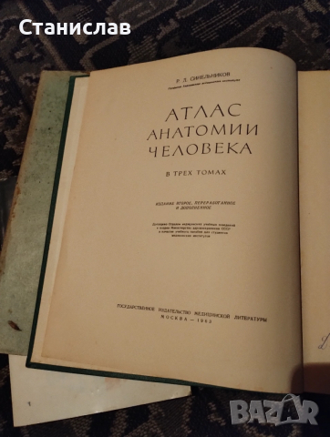 Атлас по анатомия на човека - том 3-ти, снимка 4 - Художествена литература - 53610777
