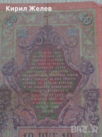 Банкнота стара руска 24167, снимка 5 - Нумизматика и бонистика - 33854280