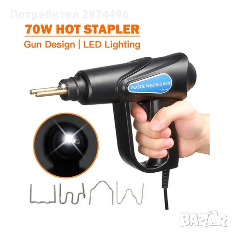  Поялник за запояване на пластмаса със скоби (70W), снимка 12 - Поялници и запояване - 41606483