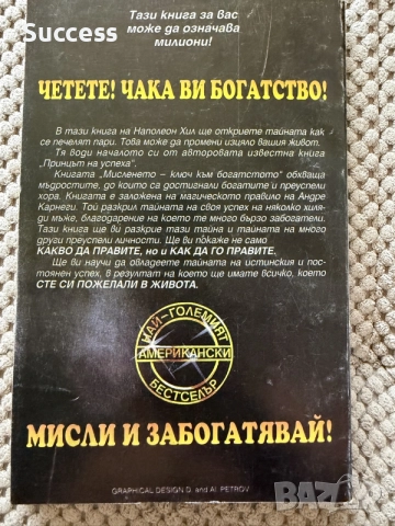 Мисленето ключ кум богатство - Наполеон Хил, снимка 2 - Психология и личностно развитие - 56020408