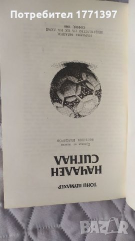 Начален сигнал, снимка 3 - Футбол - 36009234