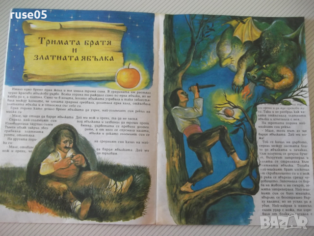 Книга "Български народни приказки-Мария Христова" - 28 стр., снимка 4 - Детски книжки - 36460565
