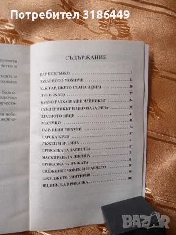 Приказки, Светослав Минков, снимка 2 - Детски книжки - 53409896