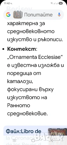 Продавам книги/каталог от поредица Ornamenta Ecclesiae за изкуството на ранното средновековие и рома, снимка 6 - Енциклопедии, справочници - 53592303