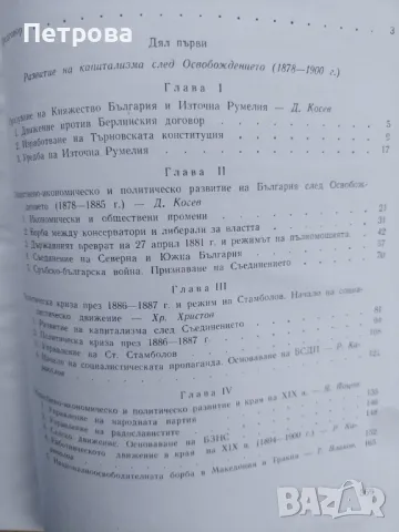 История на България, втори том, издание на БАН, снимка 5 - Други - 49132570