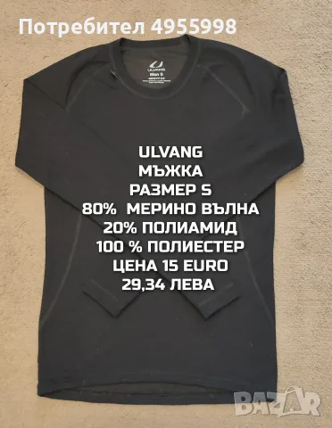 МЕРИНО ВЪЛНА ЗА МЪЖЕ В РАЗМЕР S, снимка 8 - Спортни дрехи, екипи - 56168507