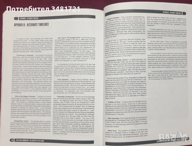 Стар Трек хронология и история / Star Trek Chronology. The History of The Future, снимка 8 - Енциклопедии, справочници - 53748466