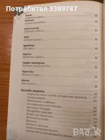 Златен билков наръчник - Веселина Стоянова, снимка 6 - Специализирана литература - 49533139