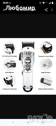 Професионална машинка за подстригване Bestbomg Graffiti,, снимка 5 - Машинки за подстригване - 51671564