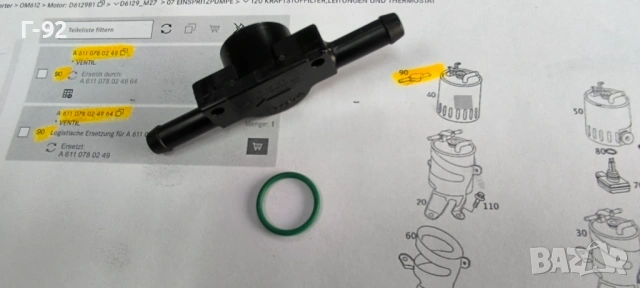 A6110780249**NEU**MERCEDES-BENZ**КЛАПАН НА ГОРИВНАТА СИСТЕМА**, снимка 5 - Части - 53602960