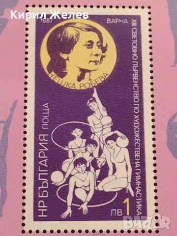 Пощенски блок марки чисти художествена гимнастика Нешка Робева за КОЛЕКЦИЯ ДЕКОРАЦИЯ 46677, снимка 2 - Филателия - 47318509