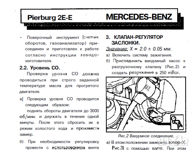 Регулировка карбуратори на Мерцедес-Ръководство на CD, снимка 8 - Специализирана литература - 36185563