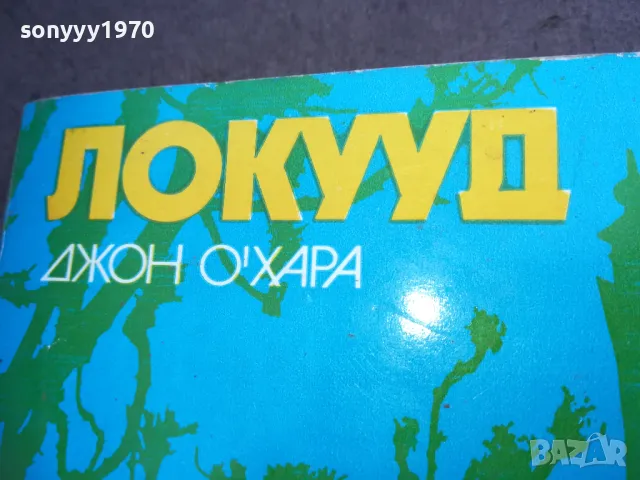 ЛОКУУД 1810241323, снимка 4 - Художествена литература - 47630513