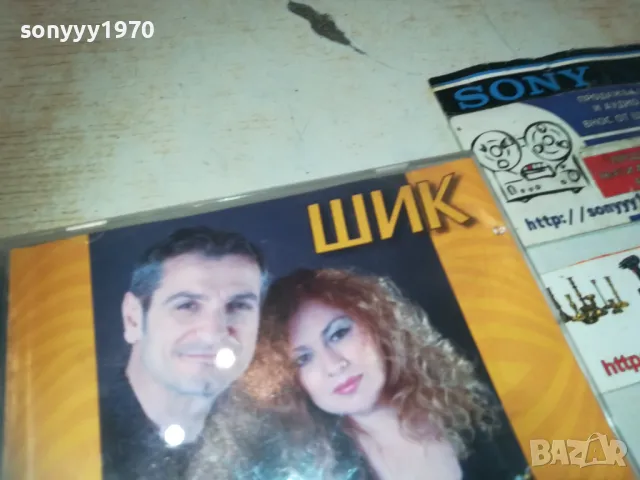 заявен-ШИК ЦД 2710241021, снимка 5 - CD дискове - 47733263
