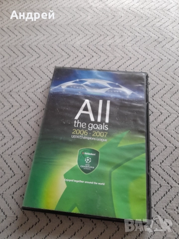 Старо DVD всички голове на УЕФА ШЛ 2006-2007