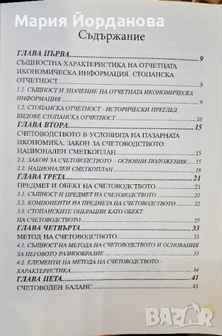 Обща теория на счетоводството, снимка 3 - Специализирана литература - 48730726