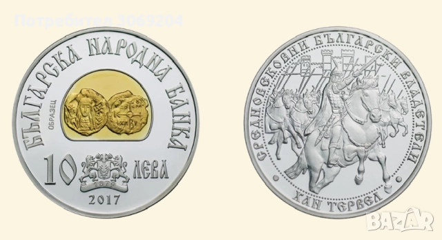 10 лева 2017 Хан Тервел 