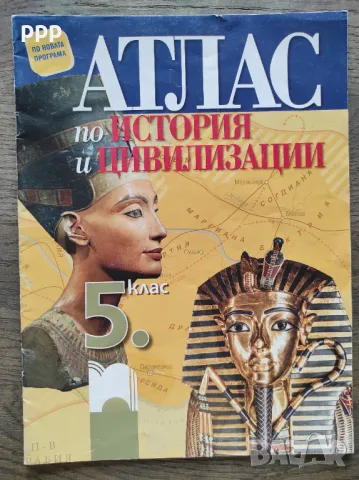 Атлас История, География 5, 6 клас, Просвета