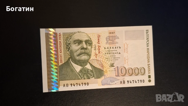 Български банкноти различни години- 1951г., 1974г., 1994г., 1997г., снимка 12 - Нумизматика и бонистика - 53447426