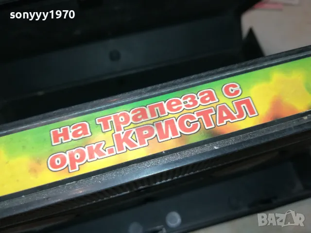 НА ТРАПЕЗА С ОРКЕСТЪР КРИСТАЛ-VHS VIDEO TAPE 3001251925, снимка 5 - Други музикални жанрове - 48897819