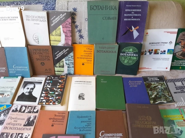 разпродажба на Стара библиотека над 2000 броя , снимка 4 - Специализирана литература - 53629797
