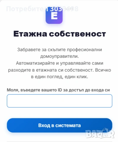 Етажна собственост - онлайн домоуправител, снимка 2 - Други услуги - 53836473