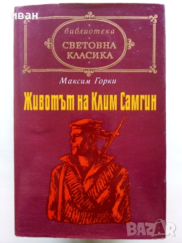 Световна Класика 2, снимка 6 - Художествена литература - 44599976