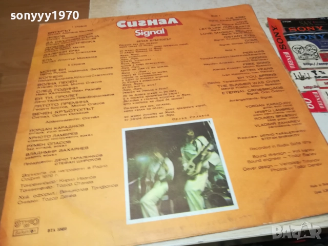 СИГНАЛ 0110251858, снимка 17 - Грамофонни плочи - 51911447