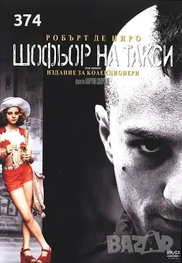 Търся тези филми на ДВД ( само БГ издания), снимка 3 - DVD филми - 53754323