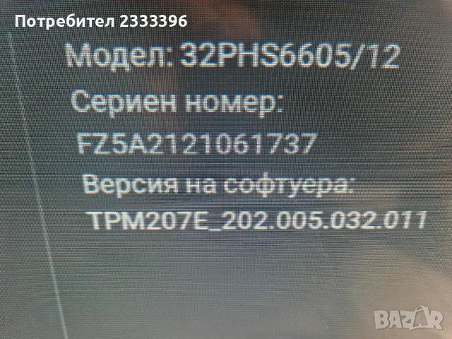 PHILIPS 32 инча LED смарт, снимка 2 - Телевизори - 55988680