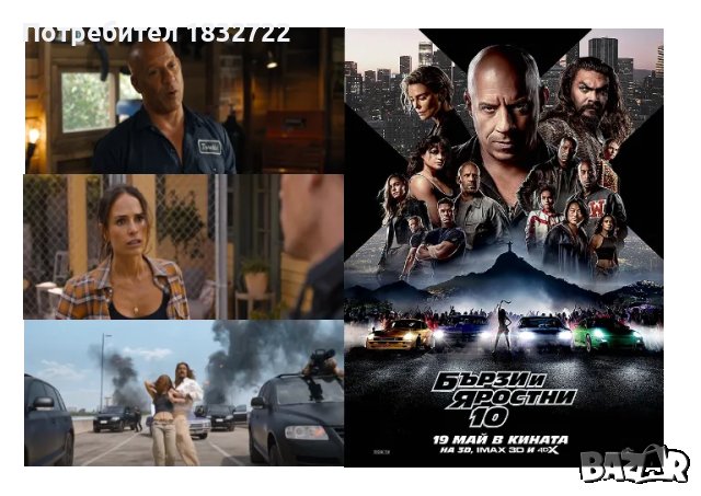   От личната ми коекция на флашка или на ДВД  дискове всички филми БЪРЗИ И ЯРОСТНИ, снимка 11 - DVD филми - 48158545