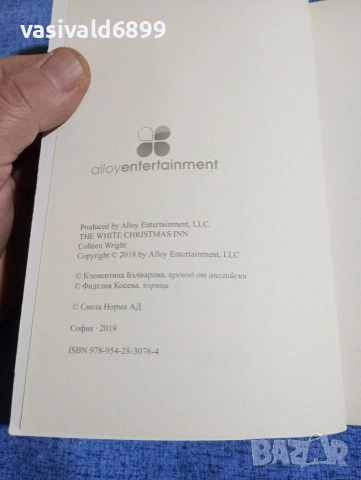 Колийн Райт - Малкото хотелче на име "Коледа", снимка 5 - Художествена литература - 53297729