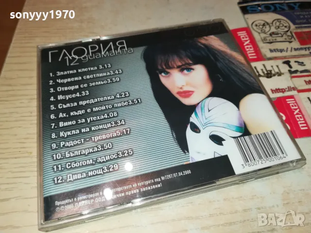 заявено-ГЛОРИЯ-ОРИГИНАЛНО ЦД 2803251612, снимка 8 - CD дискове - 49676685